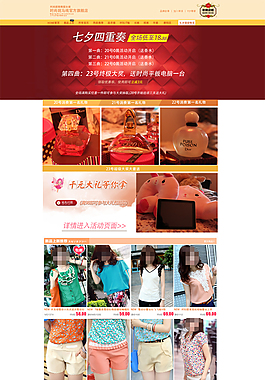 天貓女裝首頁(yè)裝修模板PSD素材