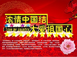 熱愛祖國