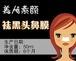 祛黑頭鼻膜