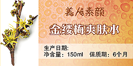 金縷梅爽膚水