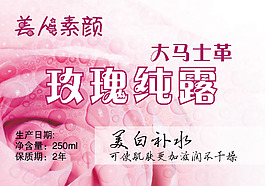 玫瑰纯露瓶贴