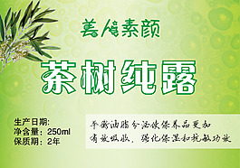 茶树纯露瓶贴