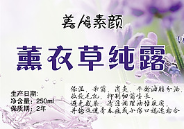 薰衣草纯露
