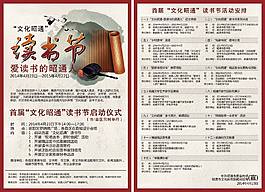 文體局讀書節活動DM單