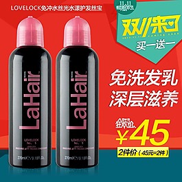 双11双12淘宝护发美发直通车设计淘宝