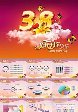 38婦女節主題ppt模板