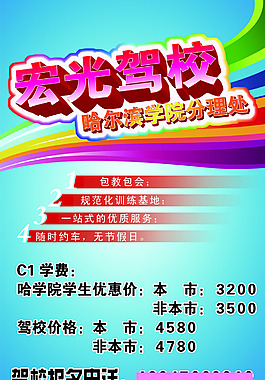駕校海報