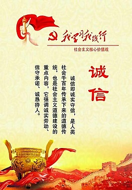 核心價(jià)值觀