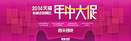 年中大促