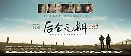 后會無期電影海報設計PSD源文件