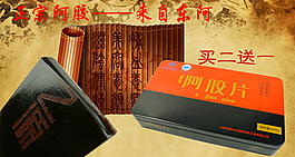 阿膠海報