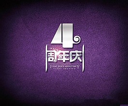 4周年慶 周年慶 LOGO