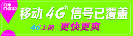 4G信号已覆盖