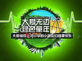 大愛無邊