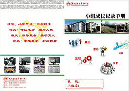 小組成長記錄手冊封面