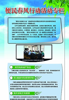 全民春風行動活動宣傳欄