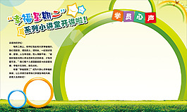 学员心声展板