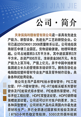 公司简介海报