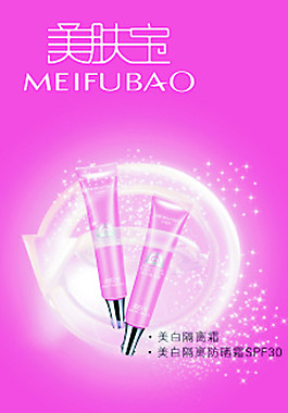 美肤宝