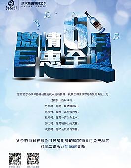 父親節(jié)激情鉅惠PSD素材