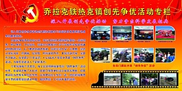 創先爭優活動專欄
