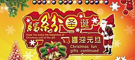 繽紛圣誕節(jié)喜慶海報(bào)PSD素材