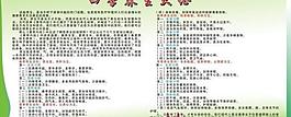 四季养生大论图片
