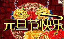 2014元旦節(jié)快樂傳統(tǒng)PSD素材