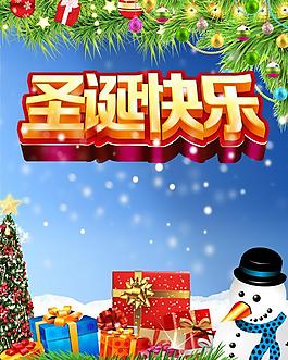 圣誕快樂節(jié)日PSD素材