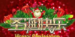 圣誕快樂商場海報(bào)PSD素材