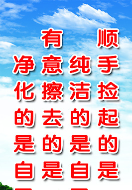 愛護環境