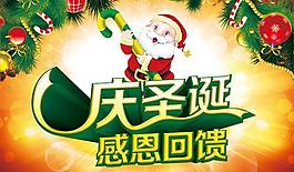 圣誕感恩回饋PSD素材