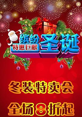 圣誕特惠PSD素材