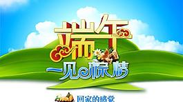 端午一見粽情PSD素材