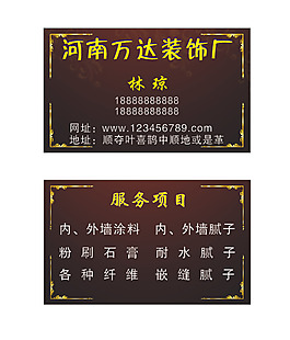 裝飾材料名片