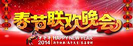 春節(jié)聯(lián)歡晚會(huì)背景PSD素材