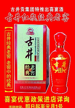 古井酒井紅瓶古井經(jīng)典老窖古井貢