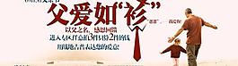 淘宝父亲节广告PSD素材