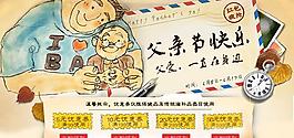 淘宝父亲节图片PSD素材