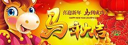 马年吉祥年会背景PSD素材