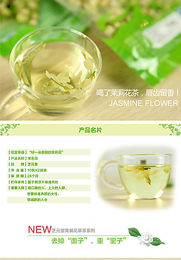 花草茶模版 花草茶模版設計