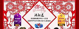 淘宝新年促销海报PSD素材