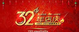 周年店慶PSD素材