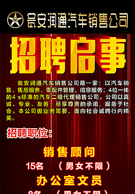 汽車招聘