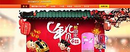 淘寶年貨首頁P(yáng)SD素材