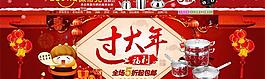 淘寶過大年PSD素材