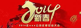 新年年會素材PSD素材