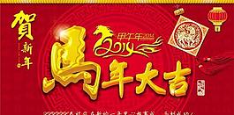 馬年大吉賀新年P(guān)SD素材