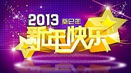 新年快樂(lè)PSD素材