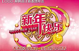 2014新春團拜會PSD素材